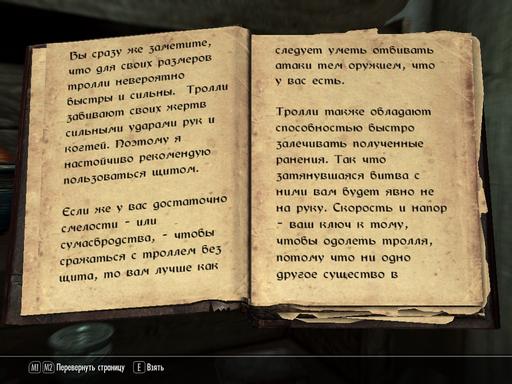 Elder Scrolls V: Skyrim, The - OFT: Непреложные факты игры. Часть 1.